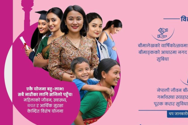 नेपाल लाइफ इन्स्योरेन्सद्वारा पृथक विशेषतासहित नारी सुरक्षा जीवन बिमा योजना सार्वजनिक